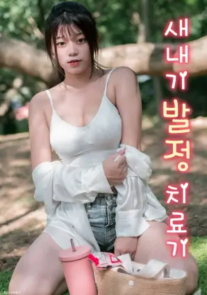 51禁漫职场现实剧孤舟照影作品封面